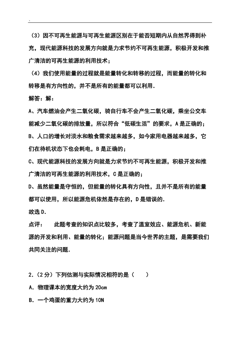 江苏省连云港市中考物理真题及答案.doc_第2页