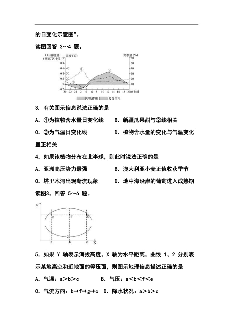 江苏省苏锡常镇四市高三教学情况调查（二）地理试题及答案.doc_第2页