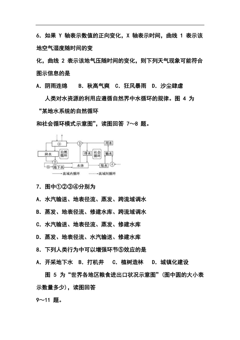 江苏省苏锡常镇四市高三教学情况调查（二）地理试题及答案.doc_第3页