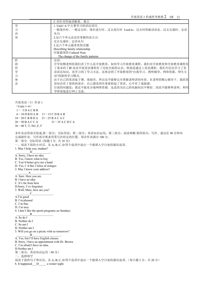 电大开放英语(3)形成性考核册(题目与答案)资料参考.doc_第2页