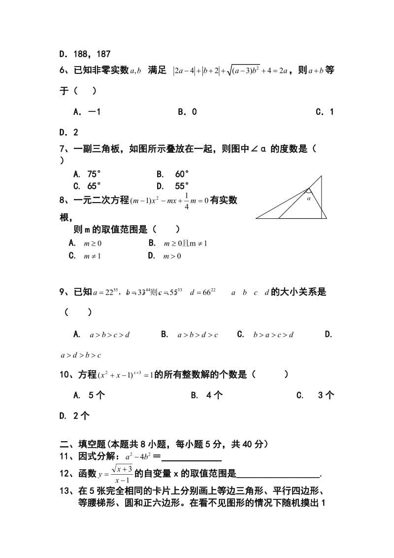 湖南省益阳市一中保送生九级下学期期中考试数学试题及答案.doc_第2页