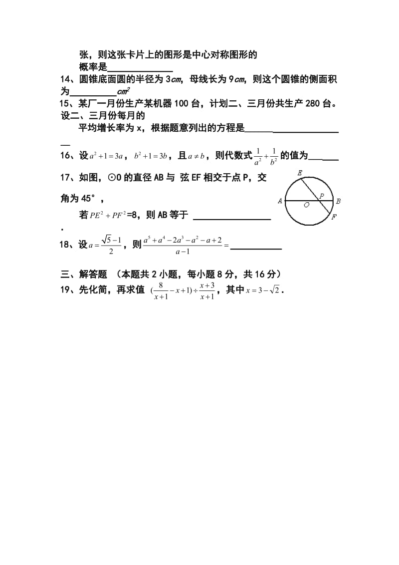 湖南省益阳市一中保送生九级下学期期中考试数学试题及答案.doc_第3页