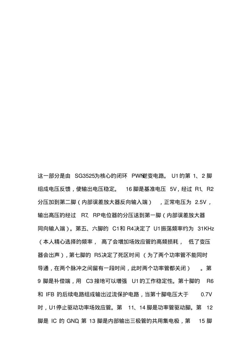 本人设计的适合制作又方便实用的大功率方波逆变器制作详解.pdf_第2页