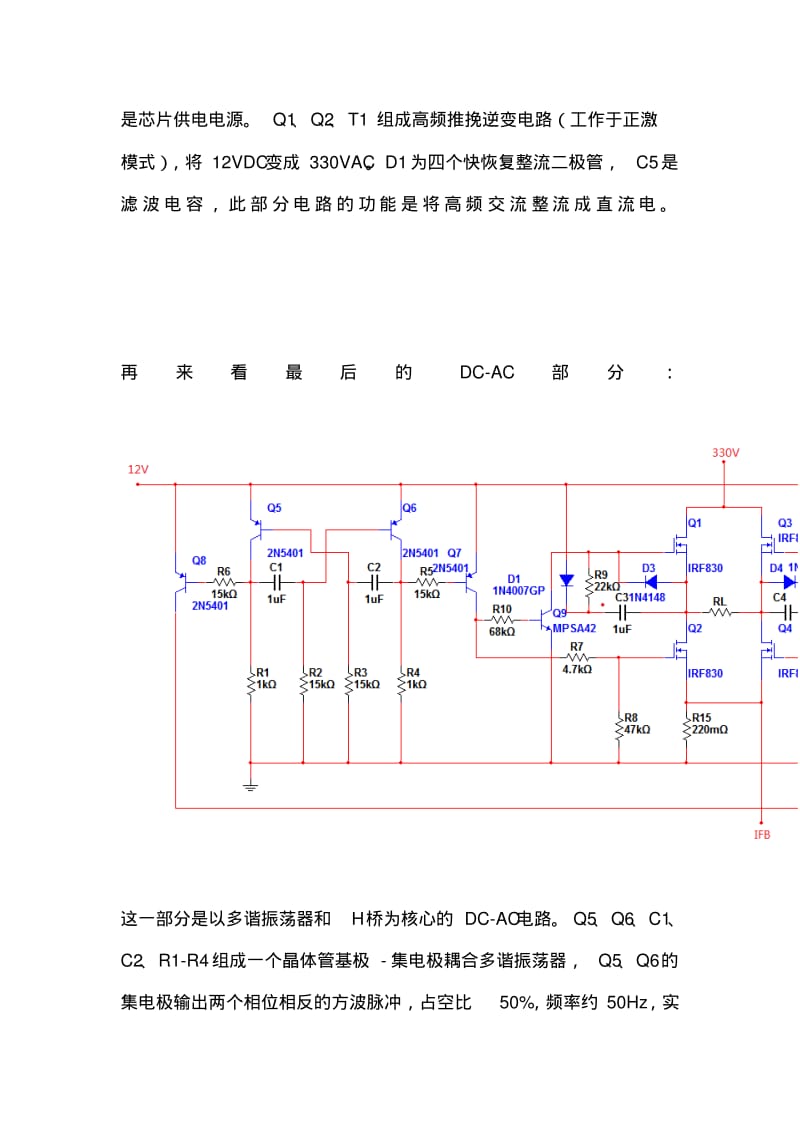 本人设计的适合制作又方便实用的大功率方波逆变器制作详解.pdf_第3页