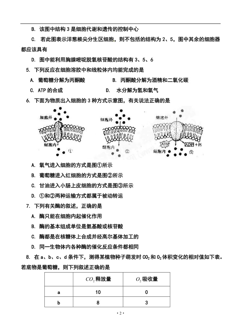 河南省内黄一中高三12月月考生物试题及答案.doc_第2页