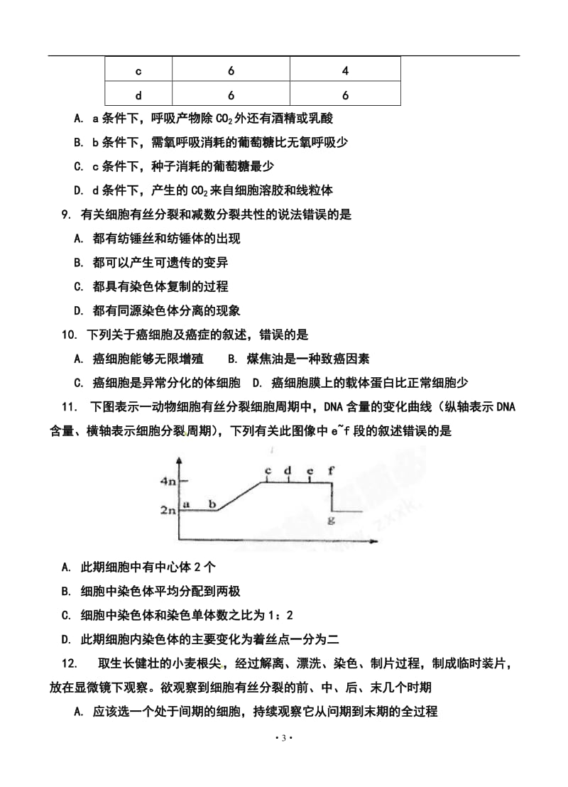 河南省内黄一中高三12月月考生物试题及答案.doc_第3页