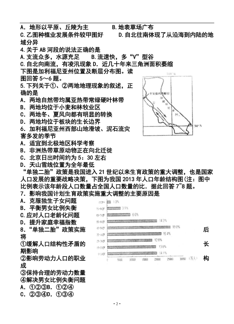 山东省实验中学高三下学期第一次（三诊）模拟测试文科综合试题及答案.doc_第2页