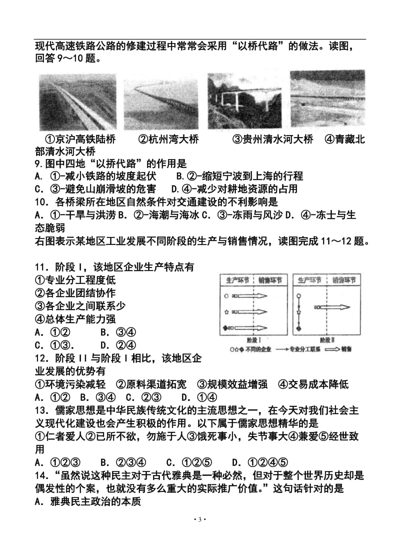 山东省实验中学高三下学期第一次（三诊）模拟测试文科综合试题及答案.doc_第3页