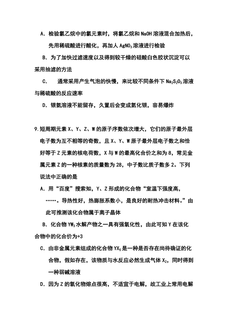 浙江省建人高复高三高考仿真模拟化学试卷及答案.doc_第2页