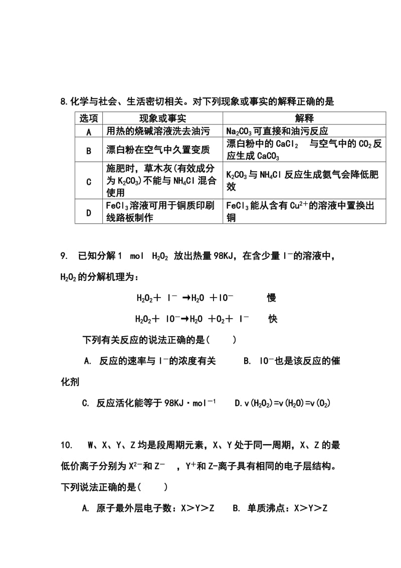 新课标卷Ⅰ高考化学真题及答案.doc_第2页