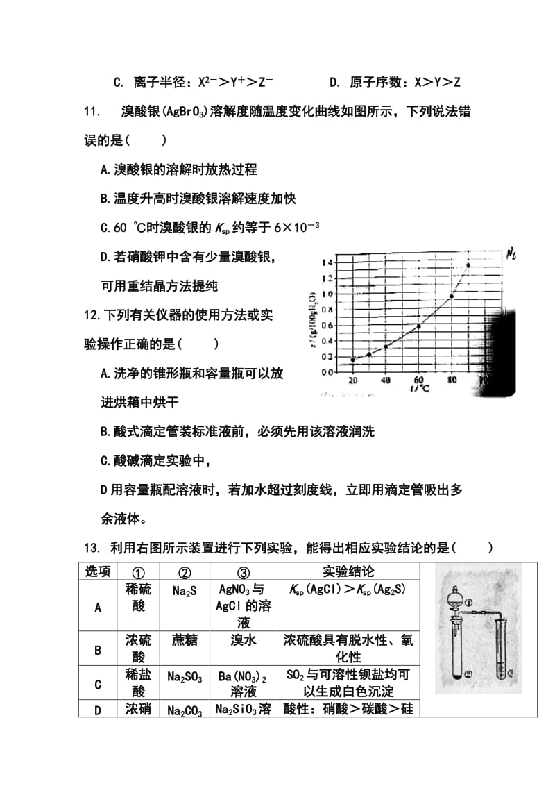 新课标卷Ⅰ高考化学真题及答案.doc_第3页