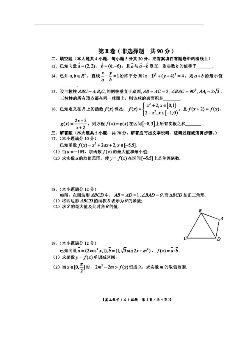 河南省豫南九校高三上学期12月联考文科数学试题及答案.doc_第3页