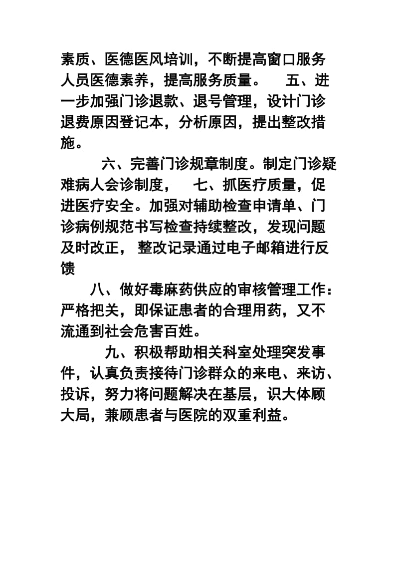 医药门诊上半工作总结及下半工作计划.doc_第2页