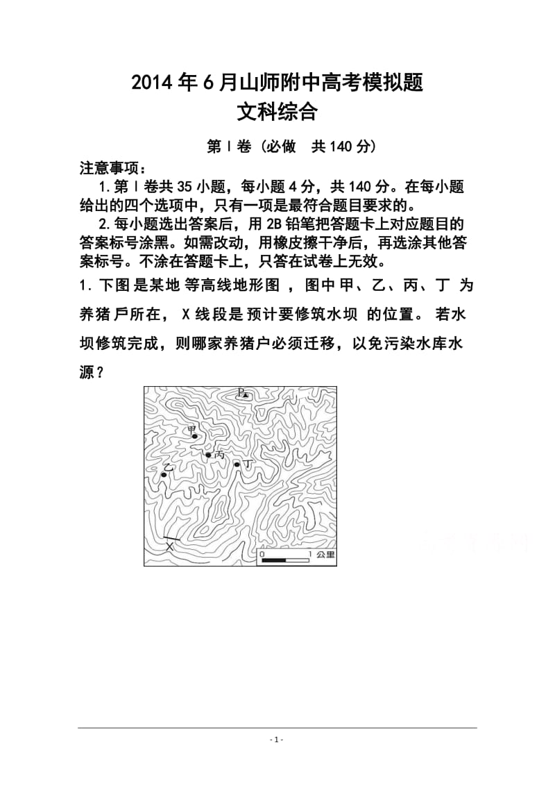 山东省山师附中高三下学期6月模拟考试文科综合试题 及答案.doc_第1页