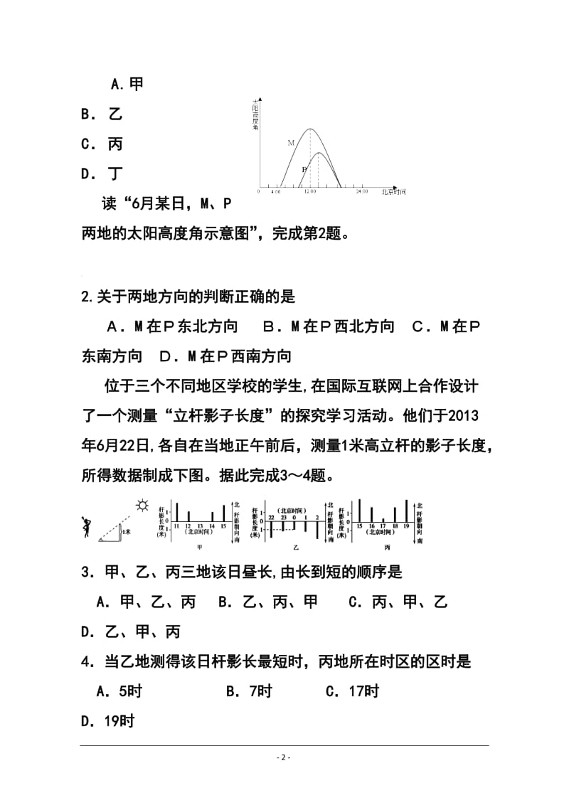 山东省山师附中高三下学期6月模拟考试文科综合试题 及答案.doc_第2页