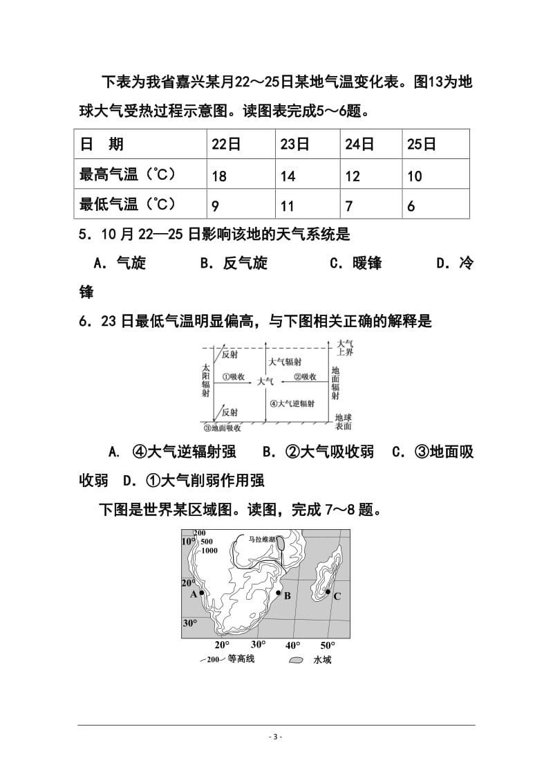 山东省山师附中高三下学期6月模拟考试文科综合试题 及答案.doc_第3页