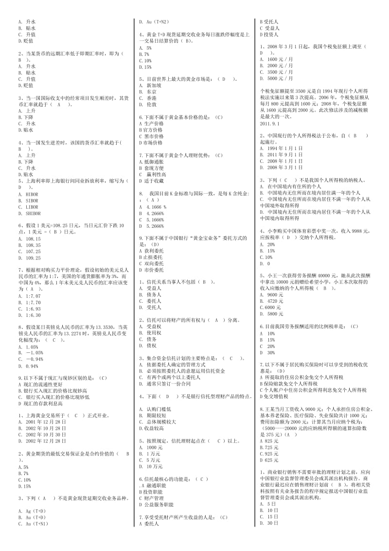 电大《个人理财》考试小抄.doc_第3页