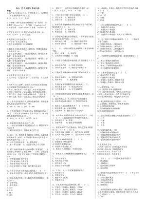 电大《个人理财》考试小抄.doc