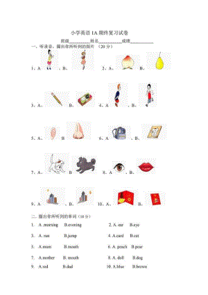 外研社(一起)一年级英语上册期末考试复习测试卷.pdf