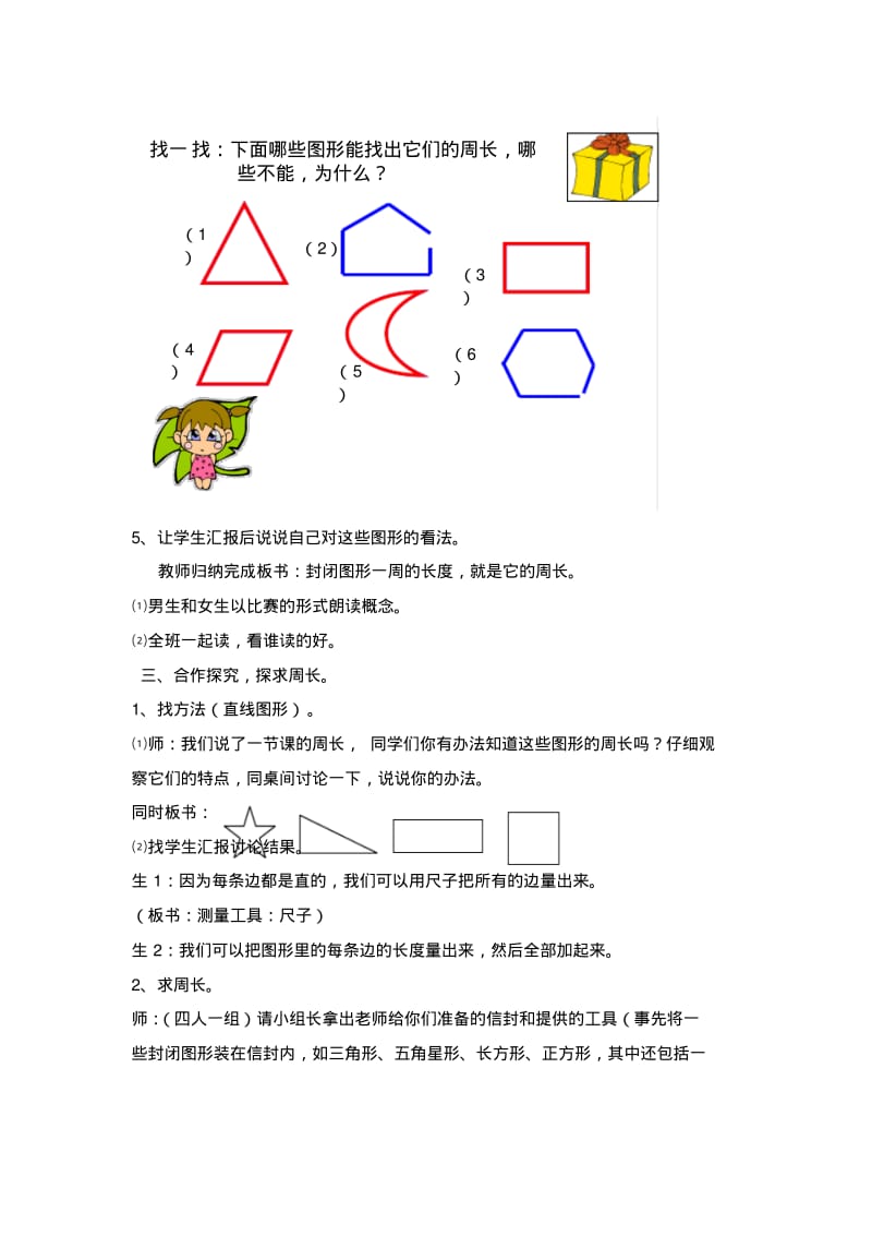 小学数学三年级上册《认识周长》教学案例.pdf_第3页