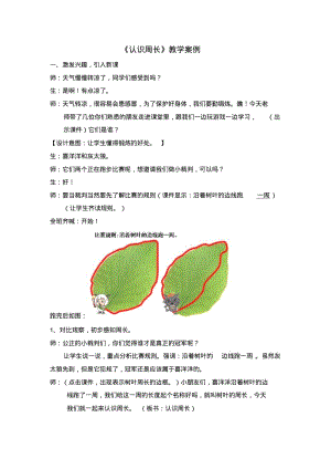 小学数学三年级上册《认识周长》教学案例.pdf