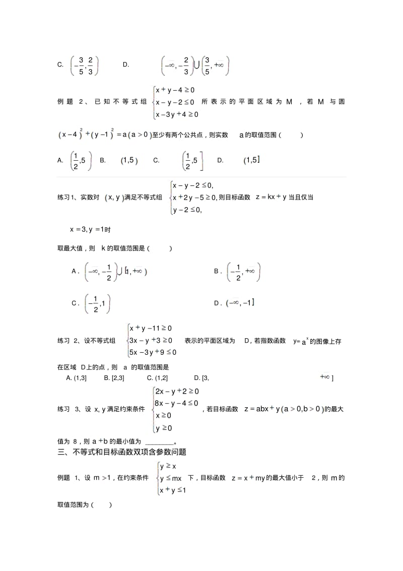 含参数的线性规划问题..pdf_第2页