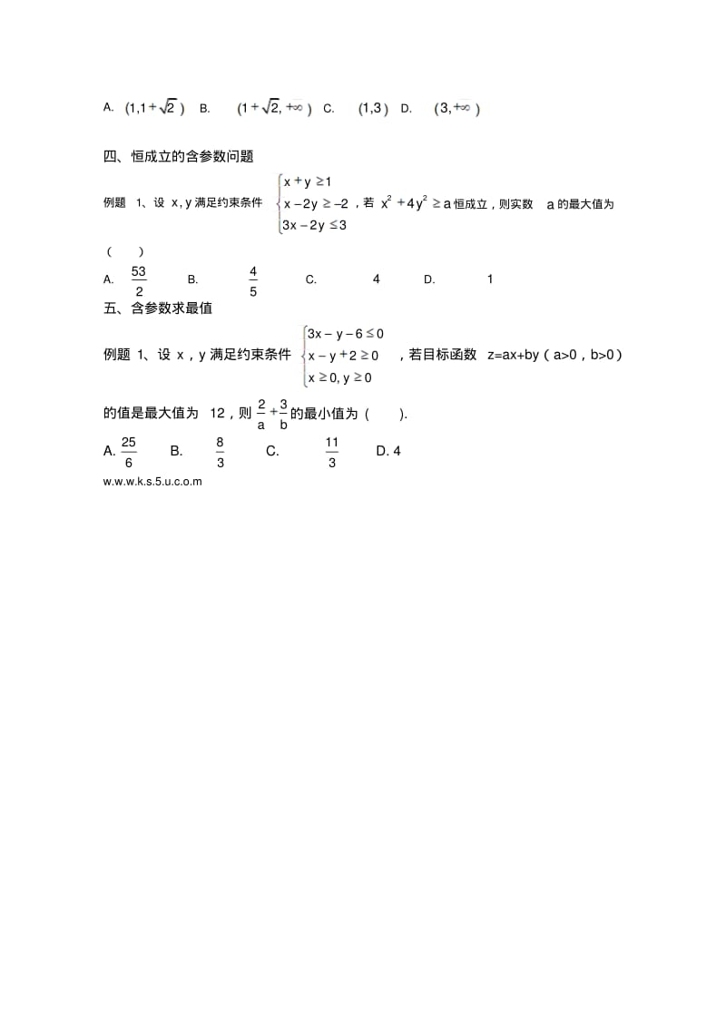 含参数的线性规划问题..pdf_第3页