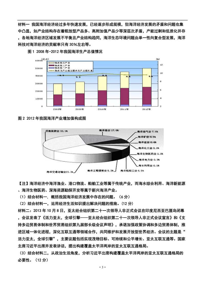 四川省成都七中高三“一诊”模拟考试政治试题及答案.doc_第3页