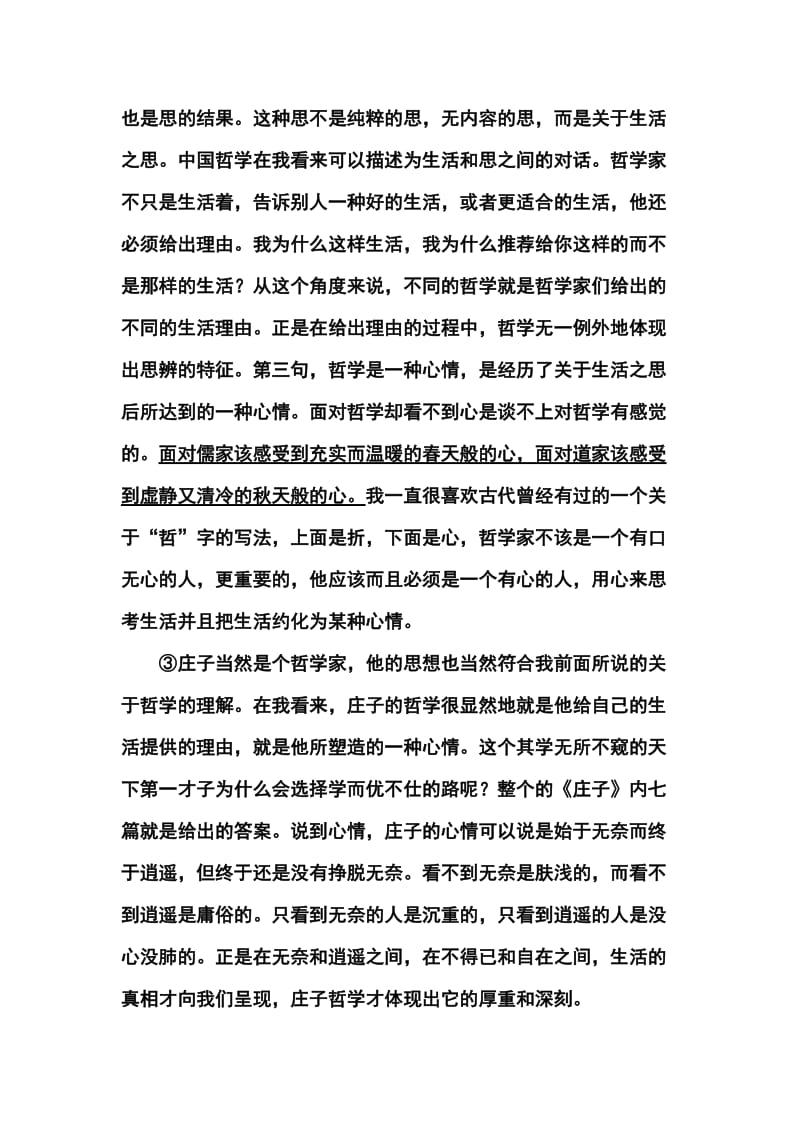 上海市闸北区高三下学期二模考试语文试题及答案.doc_第2页