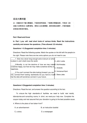 外研社杯2017阅读大赛样题精品资料.pdf