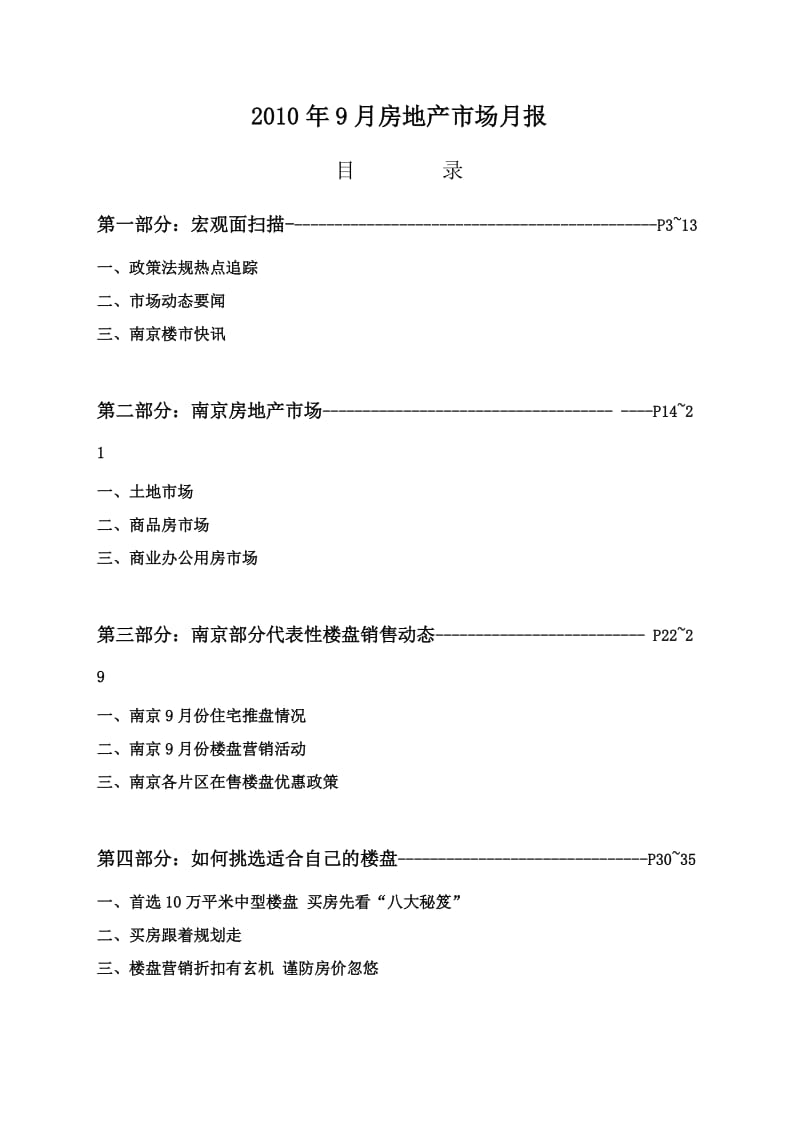 9月南京房地产市场月报.doc_第2页