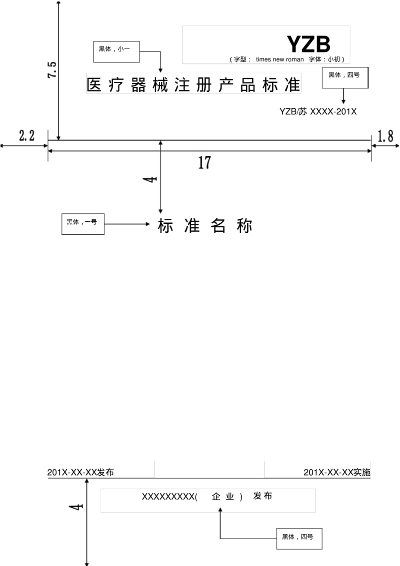 医疗器械注册产品标准模板.pdf_第2页