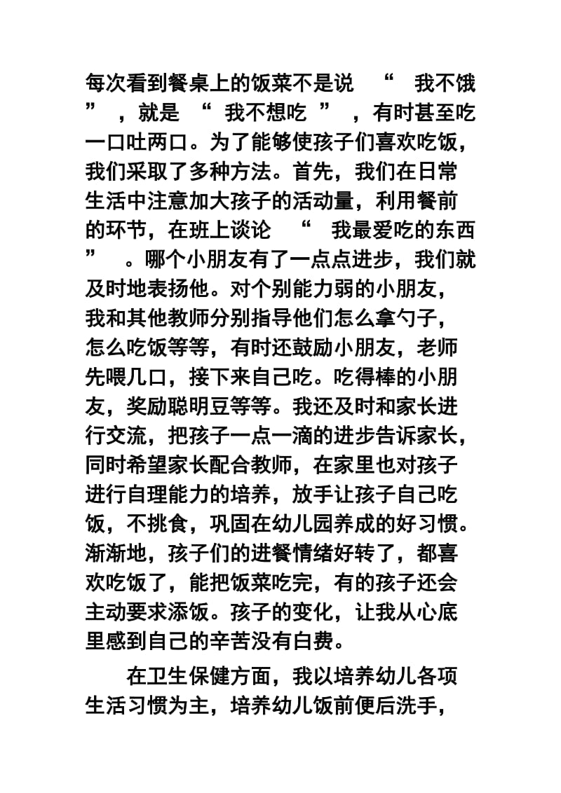 —学第一学期幼儿园中班保育员终工作总结1.doc_第2页