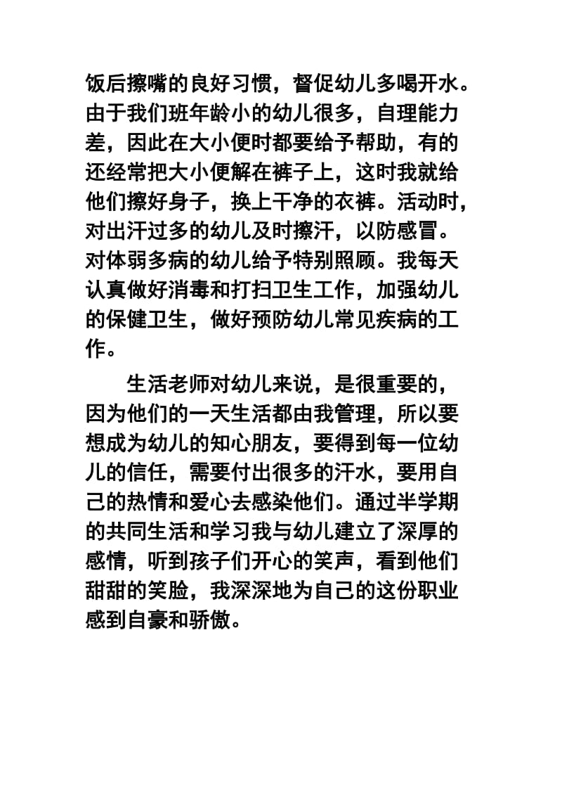 —学第一学期幼儿园中班保育员终工作总结1.doc_第3页