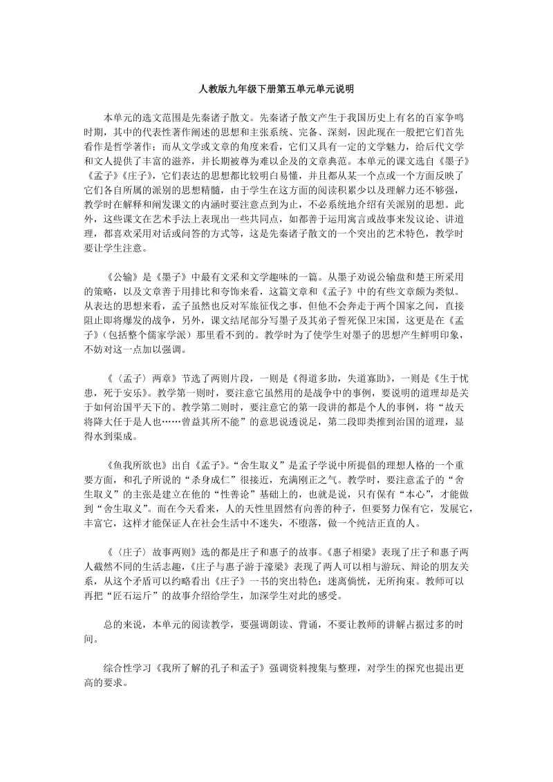 （最新）人教版语文九年级下册教师用书·古诗文.doc_第1页