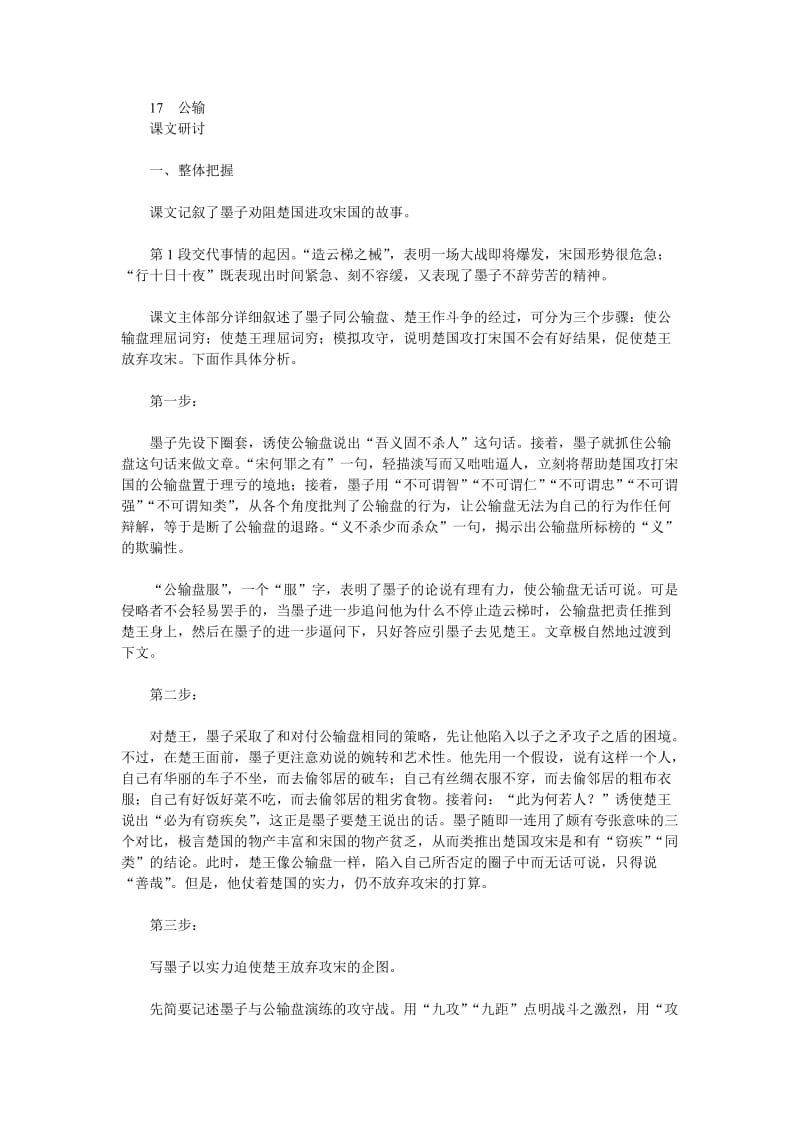 （最新）人教版语文九年级下册教师用书·古诗文.doc_第2页