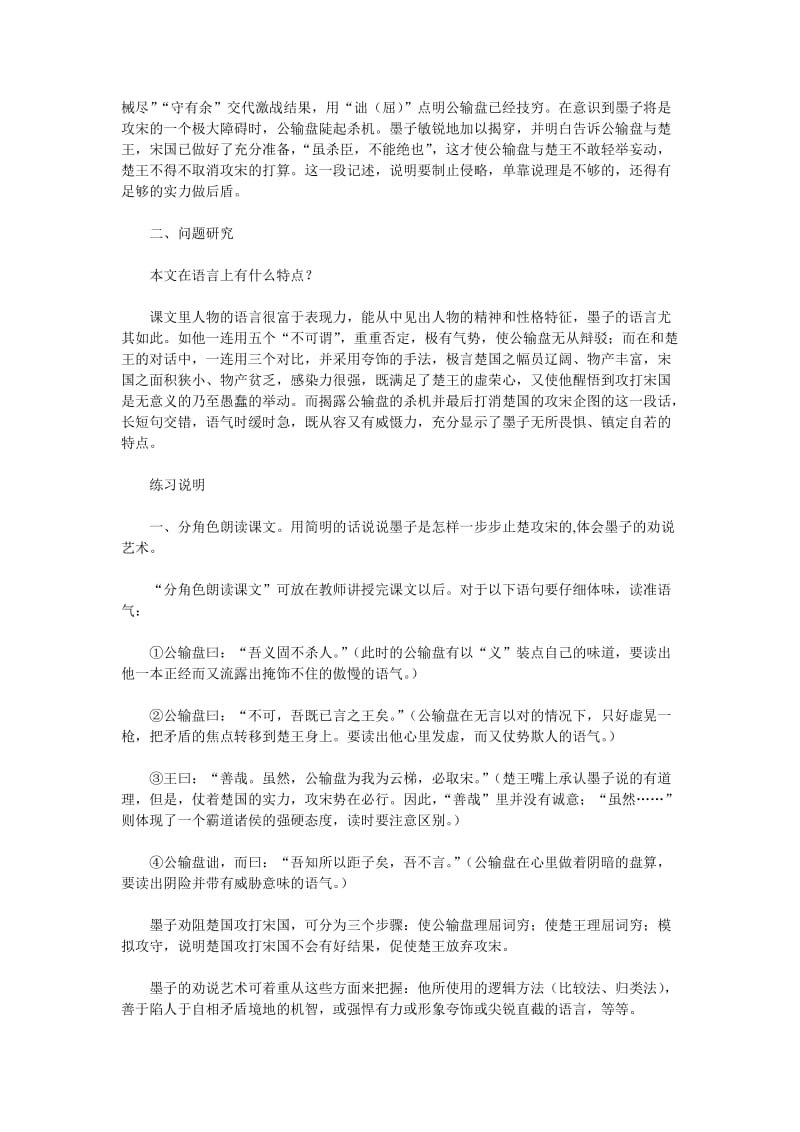 （最新）人教版语文九年级下册教师用书·古诗文.doc_第3页