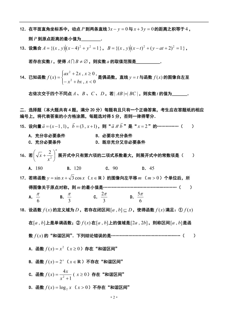 上海市嘉定区高三1月第一次质量调研文科数学试题及答案.doc_第2页