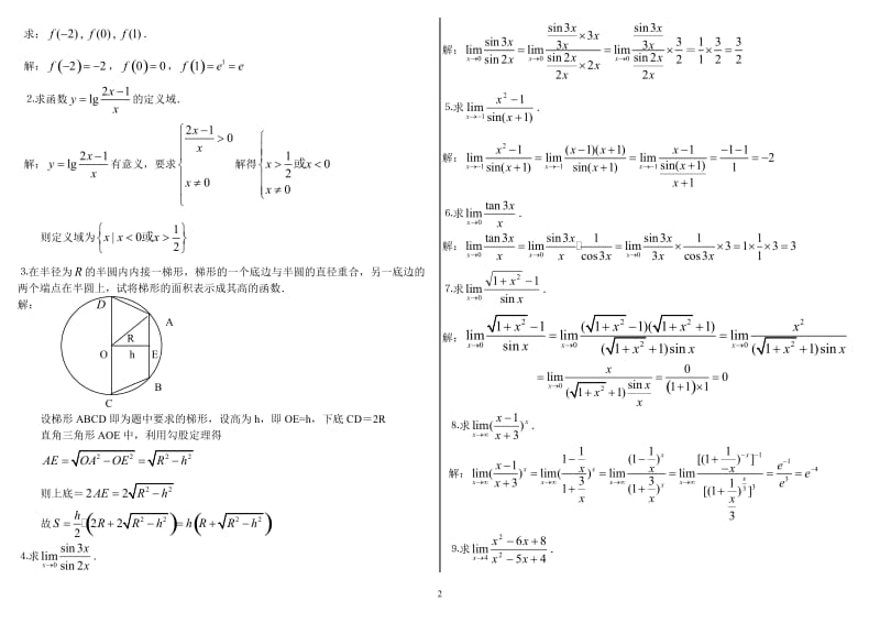 电大高等数学基础形成性考核手册答案小抄【精编打印版】 .doc_第2页