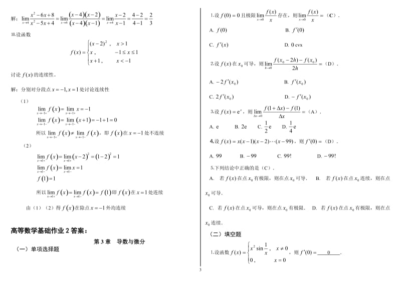 电大高等数学基础形成性考核手册答案小抄【精编打印版】 .doc_第3页