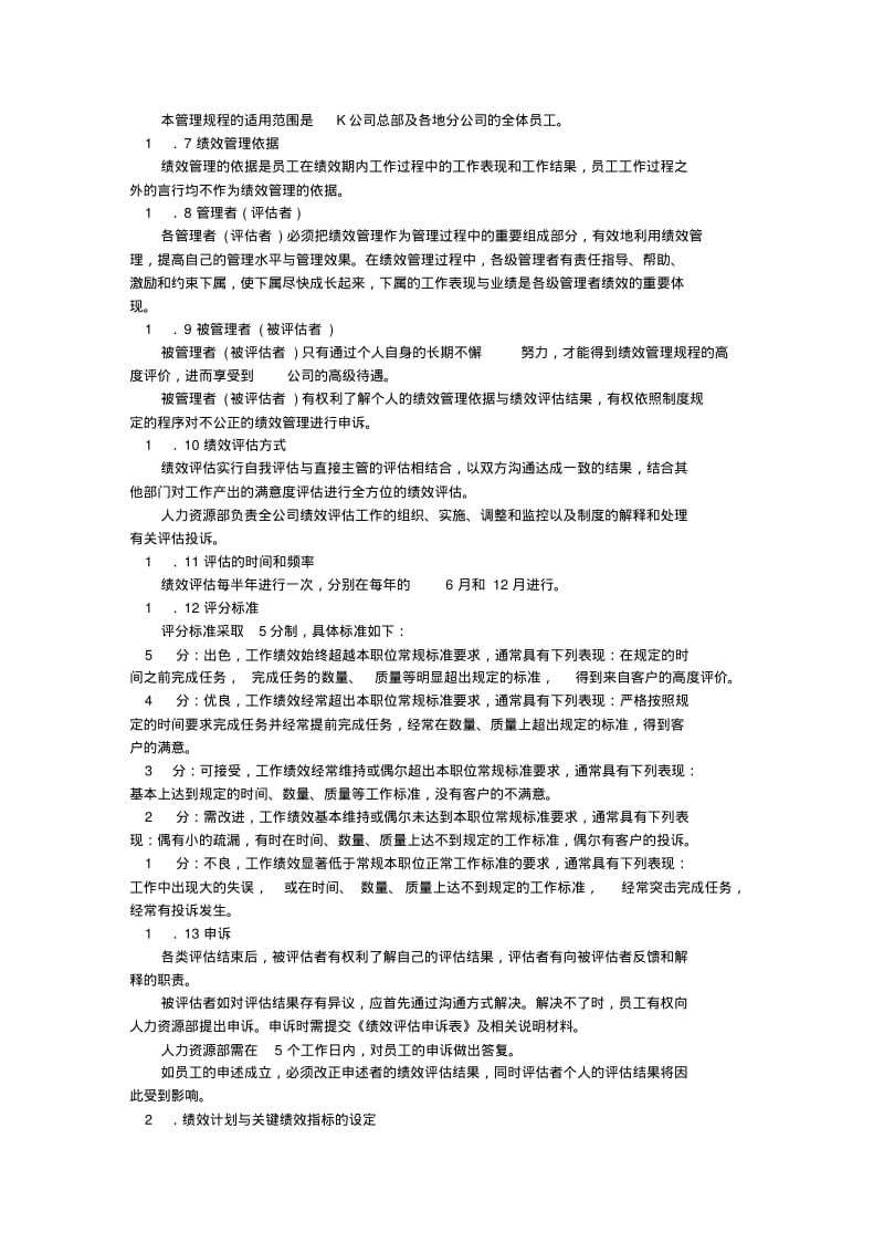 最完整的绩效考核管理制度.pdf_第2页