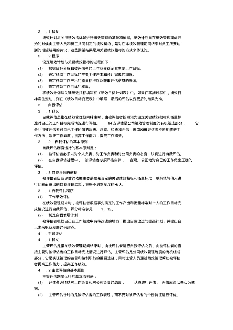 最完整的绩效考核管理制度.pdf_第3页