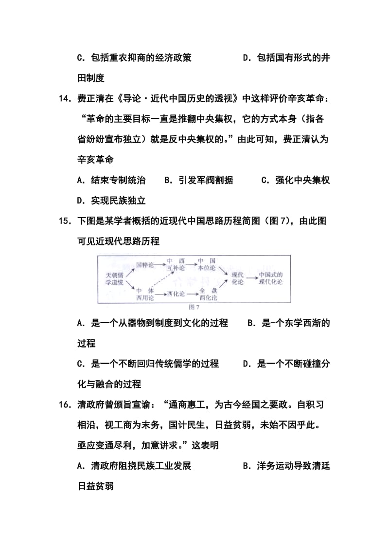 广东省汕头市高三高考3月模拟历史试题及答案.doc_第2页