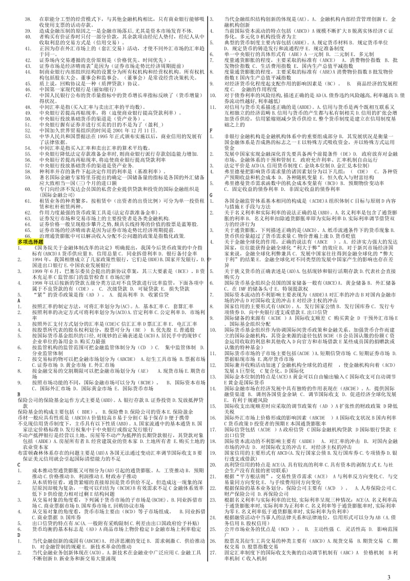 电大金融学网考复习必备小抄【微缩直接打印版】 .doc_第3页