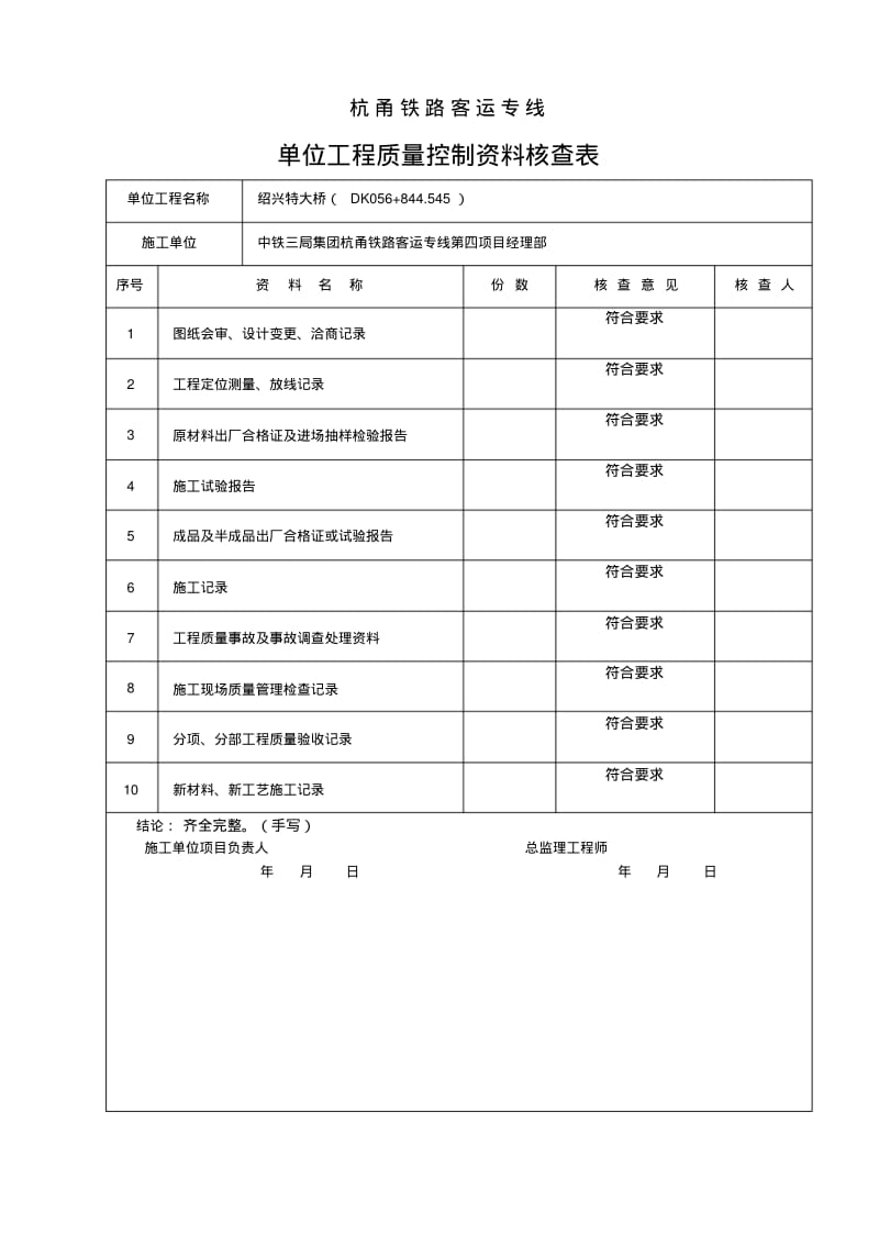 桥梁专业单位工程验收表-样表.pdf_第3页