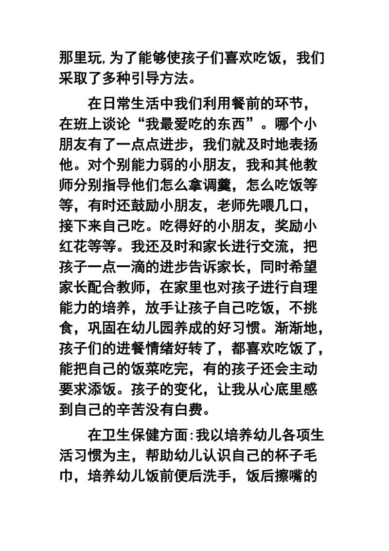 —学第一学期幼儿园小班保育员终工作总结5.doc_第2页