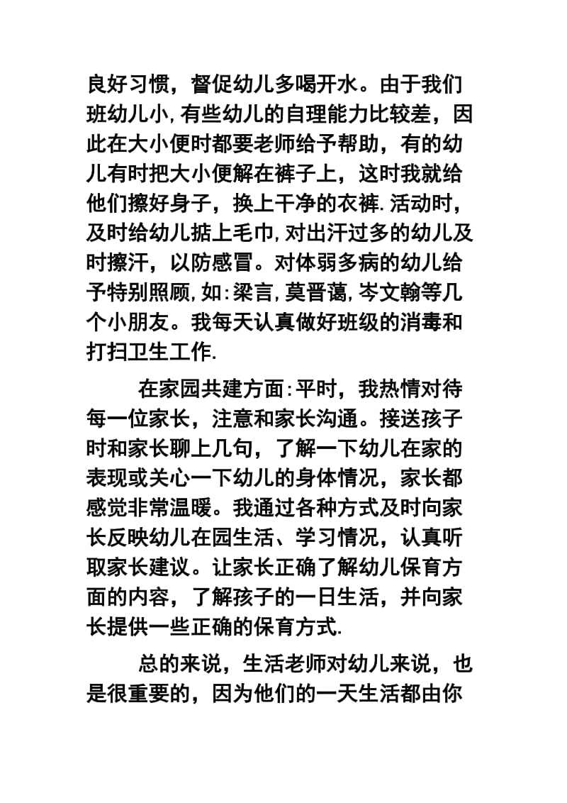 —学第一学期幼儿园小班保育员终工作总结5.doc_第3页