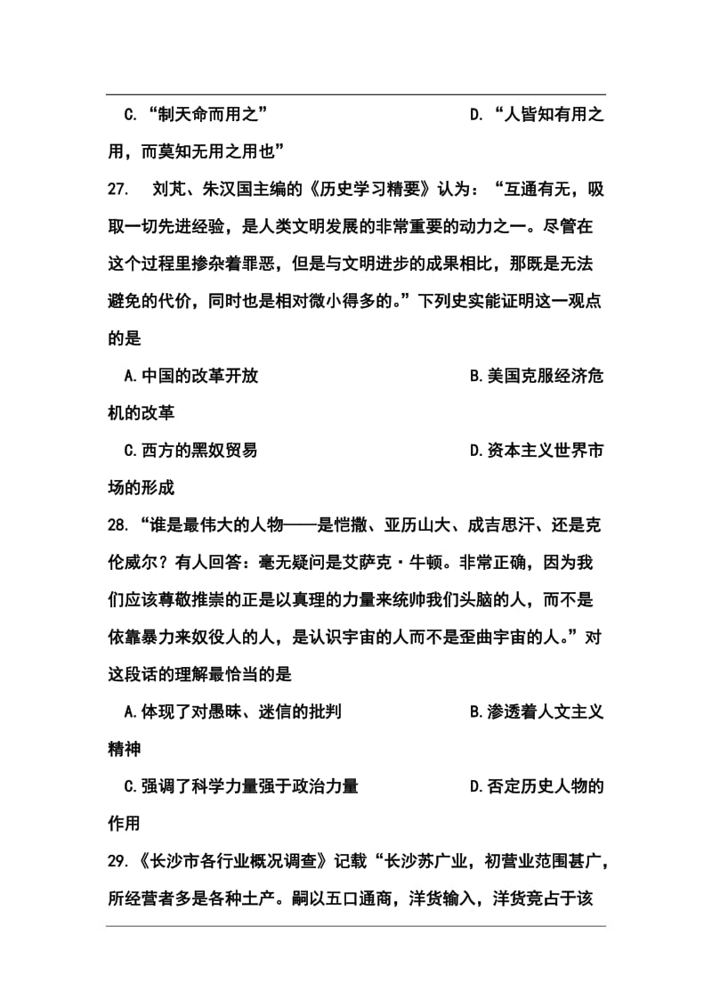 内蒙古巴彦淖尔市高三第一次调研考试历史试题 及答案.doc_第2页