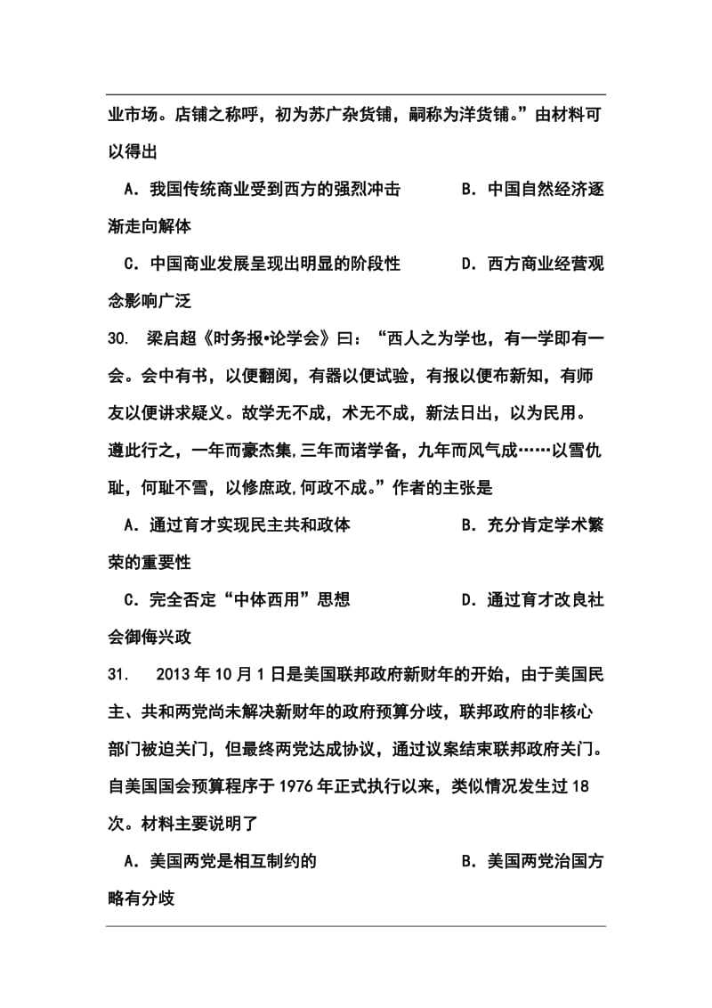 内蒙古巴彦淖尔市高三第一次调研考试历史试题 及答案.doc_第3页