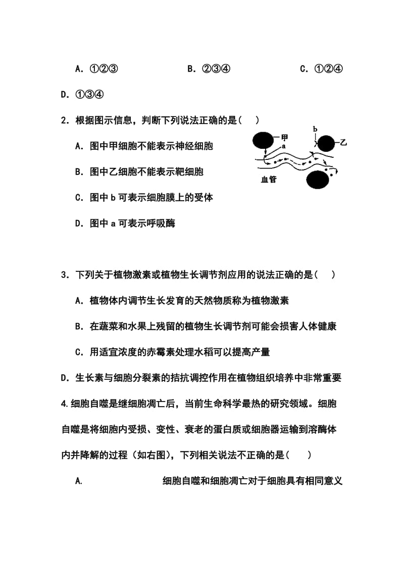 江西省重点中学协作体高三第二次联考生物试题及答案.doc_第2页